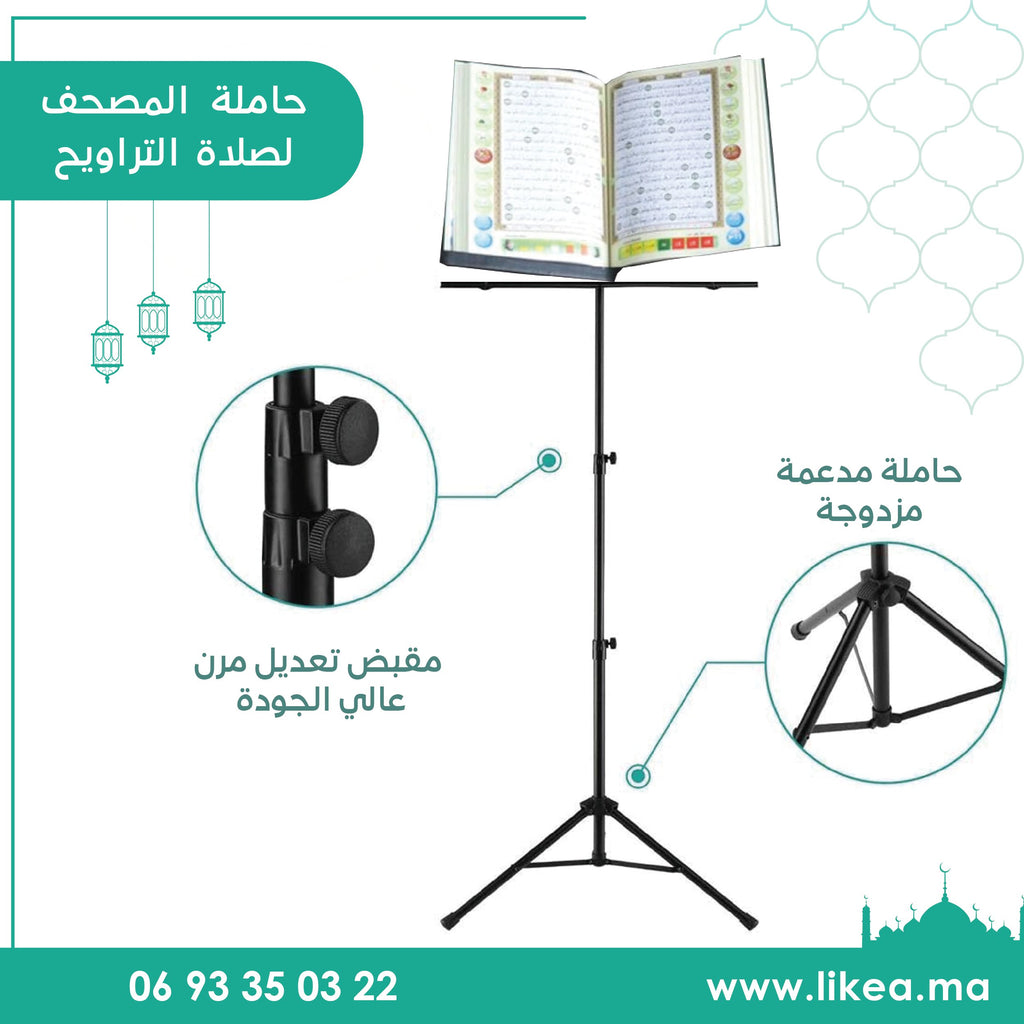 حاملة للمصحف  -  قابلة للتعديل